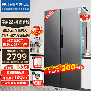 MELING 美菱 620升双开对开门冰箱 63.5cm超薄嵌入大冷冻容量家用BCD-620WPCX