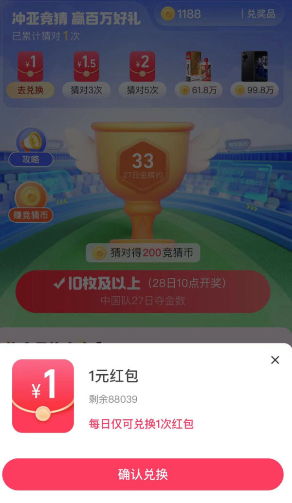 淘宝 冲亚竞猜 领1-3元通用红包