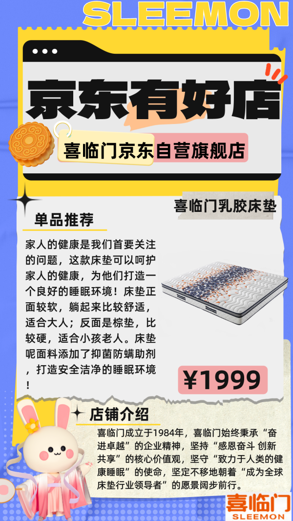 京东有好店|Vol.14:月与国同辉,人与家团圆!好店与你共度佳节