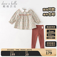 戴维贝拉（DAVE＆BELLA）女童套装休闲宝宝衣服童装洋气儿童上衣长裤两件套装 小碎花印花 100cm（身高90-100cm）