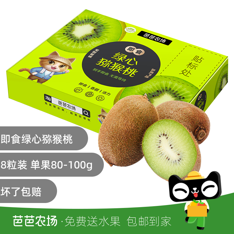 陕西周至翠香即食猕猴桃礼盒8粒80-100g