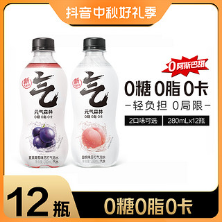 元气森林 苏打气泡水饮料0糖0脂0卡280mL*12多口味可选