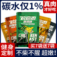 鸡胸肉即食代餐饱腹高蛋白肉食熟食0减低脂肪卡轻零食品开袋