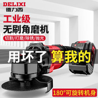 DELIXI 德力西 无刷锂电角磨机充电式抛光机电池切割机打磨机电动角向磨光机 无刷专业款+礼包