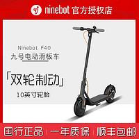 Ninebot 九号 电动滑板车F40两轮车折叠便携成人上班站骑代步车超轻
