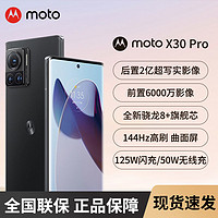 摩托罗拉 moto X30 Pro 新骁龙8+ 2亿像素 支持125W闪充50W无线充 144Hz曲面臻彩屏 5G手机 12GB+256GB 晴霜白