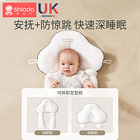 Shiada 新安代 婴儿枕头0-1岁定型枕 新生儿头型调节抑菌矫纠正防偏枕头 云