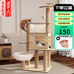 珑小宠 小宠 猫爬架大型猫窝猫架四季通用宠物跳台猫  130cm