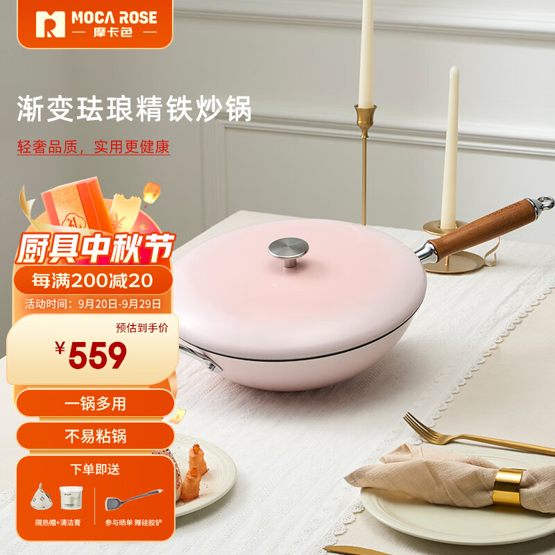摩卡色mocarose摩卡色珐琅精铁锅升级版炒锅家用炒菜锅无涂层燃气灶 樱花粉（升级款）