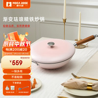 摩卡色mocarose摩卡色珐琅精铁锅升级版炒锅家用炒菜锅无涂层燃气灶 樱花粉（升级款）
