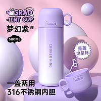 炊大皇 渐变色保温杯 500ml 梦幻紫