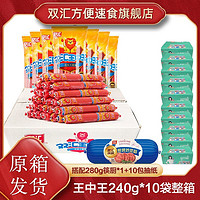 Shuanghui 双汇 240g*10袋整箱搭配筷厨非卖280g+抽纸10包批发团购