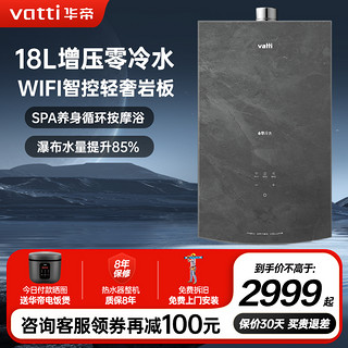 VATTI 华帝 月岩系列 JSQ30-i12251-18 零冷水燃气热水器 18L