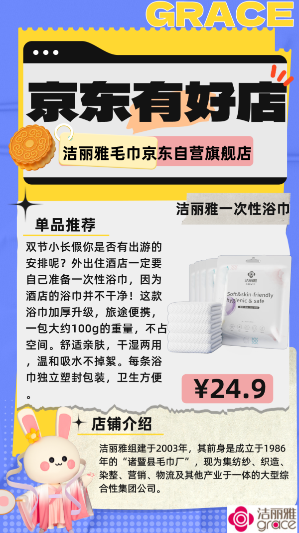 京东有好店|Vol.14:月与国同辉,人与家团圆!好店与你共度佳节