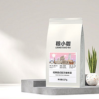 粮小咖 阿拉比卡手冲 中烘 意式经典咖啡豆227g/包 赠竹节杯+贴纸