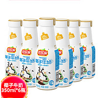 欢乐家椰子牛奶350ml*6瓶椰汁椰奶风味牛奶家儿童营养早餐