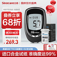 Sinocare 三诺 血糖检测仪进口医用级家用快速出值血糖试纸高准确度真睿血糖仪套装（仪器+50支试纸+50支采血针)