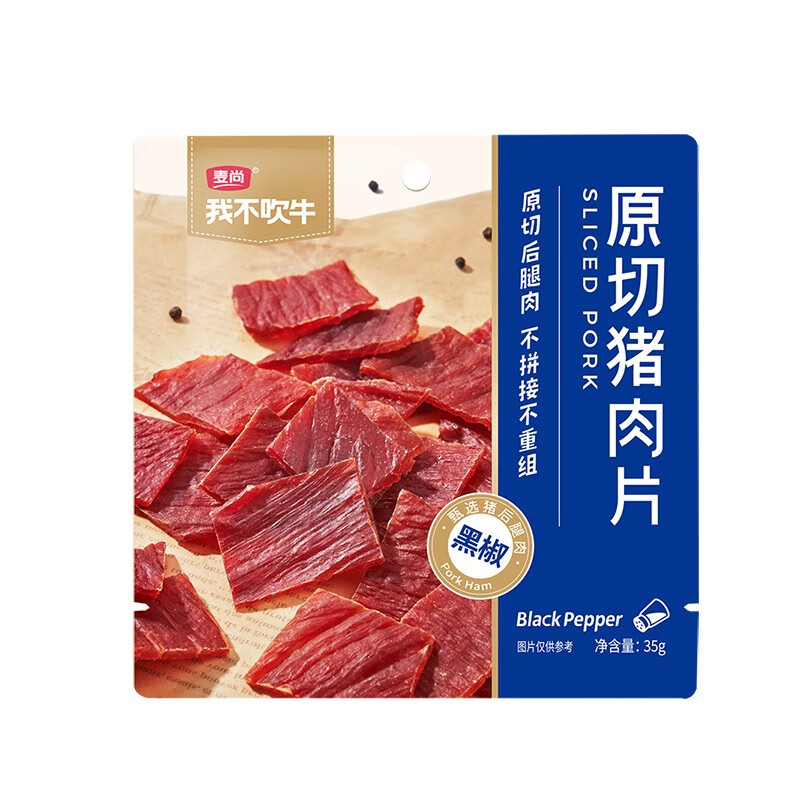 麦尚麦尚我不吹牛原切猪肉片 原味黑椒香辣即食零食小包装净含量35g 猪肉片35g*3包-黑椒味