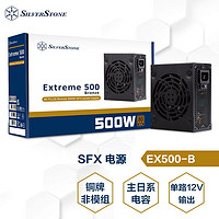 银欣 银昕（SilverStone）500W SFX电源（铜牌/日系电容 EX500-B）