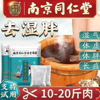 南京同仁堂泡脚药包艾草艾叶泡脚粉祛濕气好睡眠俳毒足浴包浴足剂