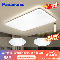 Panasonic 松下 客厅灯 LED吸顶灯调光调色遥控灯具 两室一厅（120W+24W*2）