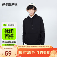 网易严选 男式连帽卫衣 棉质秋冬时尚 基础百搭休闲宽松长袖 连帽*黑色 XXXL