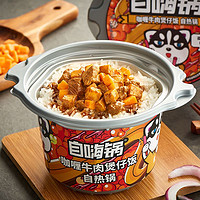 自嗨锅 煲仔饭自热米饭中式方便速食广式川味
