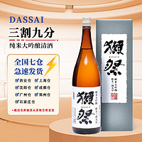 DASSAI 獭祭 39三割九分纯米大吟酿清酒日本进口发酵酒洋酒低度米酒1800ml