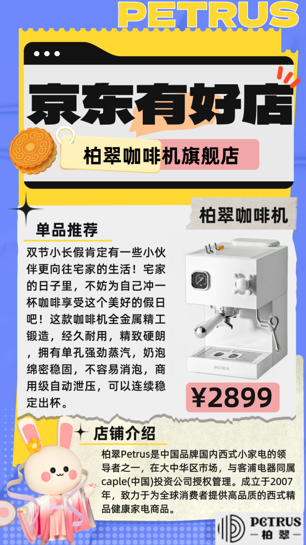京东有好店|Vol.14:月与国同辉,人与家团圆!好店与你共度佳节