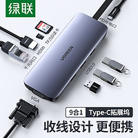 UGREEN 绿联 Type-C扩展坞通用苹果MacBook电脑iPadPro华为手机USB-C转HDMI线转换器4K投屏VGA拓展坞