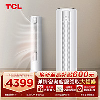 TCL 空调 大3匹 智净风 节能健康变频冷暖空调柜机KFR-72LW/JV2Ea+B2