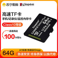 Kingston 金士顿 64GB TF卡手机内存卡 读100MB/s存储卡 V10 U1 A1 Micro SD卡