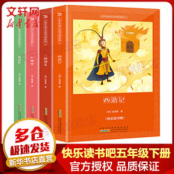 《四大名著》（全4册）