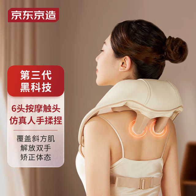 移动端、京东百亿补贴：京东京造 按摩披肩 颈椎按摩器