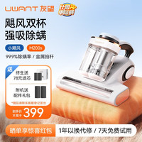 友望 UWANT除螨仪双杯尘螨分离家用紫外线杀菌除螨超声波去螨虫大吸力吸尘m200smart
