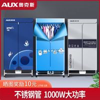 AUX 奥克斯 干衣机婴儿小型衣物烘衣机折叠宿舍家庭烘干机家用烤衣服架