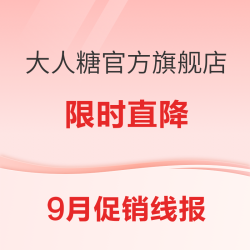 促销线报丨9月：电商主题促销全预告汇总