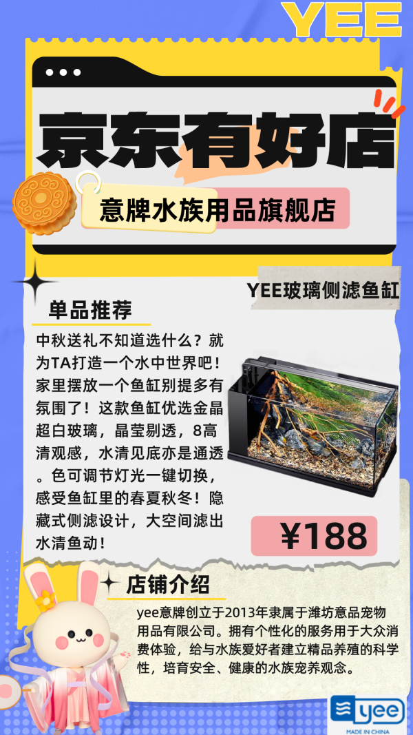 京东有好店|Vol.14:月与国同辉,人与家团圆!好店与你共度佳节