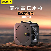 BASEUS 倍思 洗车高压水枪神器便携式收纳家用强力水枪冲水洗地面水管喷头