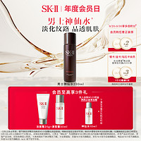 SK-II 男士神仙水精华液面部护肤紧致礼物sk2skll