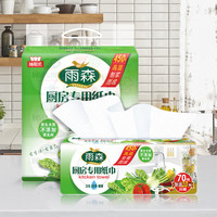 雨森 yusen厨房用抽纸吸油吸水纸80抽X3包2加厚擦手纸厨房纸巾食品级