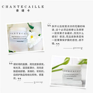 香缇卡（Chantecaille） 花妍保湿修护面膜 50ml 焕采活肤涂抹面膜