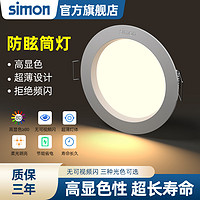 西蒙（SIMON）LED筒灯嵌入式吊顶用防眩筒灯过道牛眼灯孔灯天花灯桶灯猫眼筒灯 3W黄光3000K-开孔68-75mm