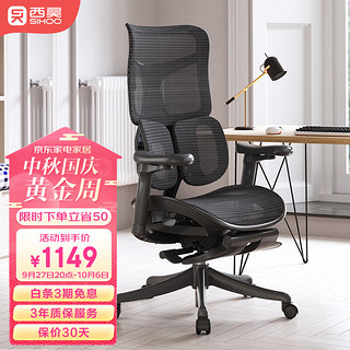 SIHOO 西昊 S50人体工学椅 电脑椅 家用可躺办公椅 椅子久坐舒服老板椅带脚托