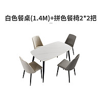 CHEERS 芝华仕 PT080 现代简约岩板餐桌椅 白色桌1.4m+（灰*2+米白*2）餐椅