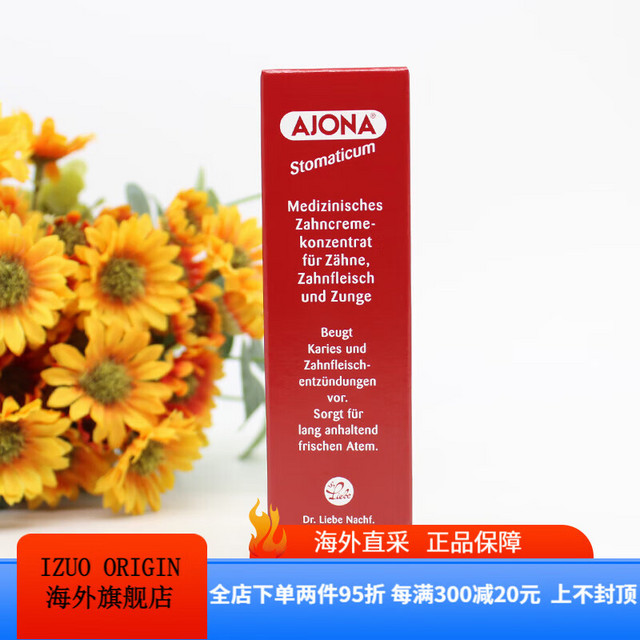 PLUS会员：AJONA 德国进口AJONA浓缩型牙膏牙龈口腔清洁抗菌护理 25年 原箱12支 5支 25ml