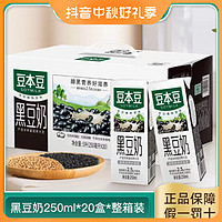 SOYMILK 豆本豆 黑豆奶250ml*20盒东北黑大豆植物膳食营养蛋白质