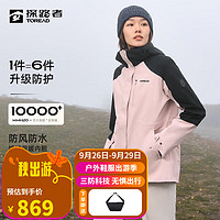 探路者（TOREAD）三合一冲锋衣户外外套抗寒保暖登山服款 石晶粉\黑色 L 