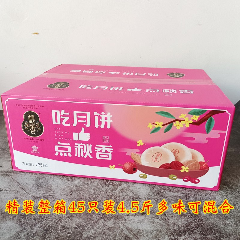 秋香精装月饼 贵族月饼苏式酥皮月饼核桃枣泥玫瑰多味整箱45只装