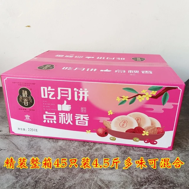 秋香精装月饼 贵族月饼苏式酥皮月饼核桃枣泥玫瑰多味整箱45只装